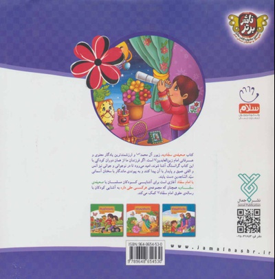 سلام ای ماه زیبا